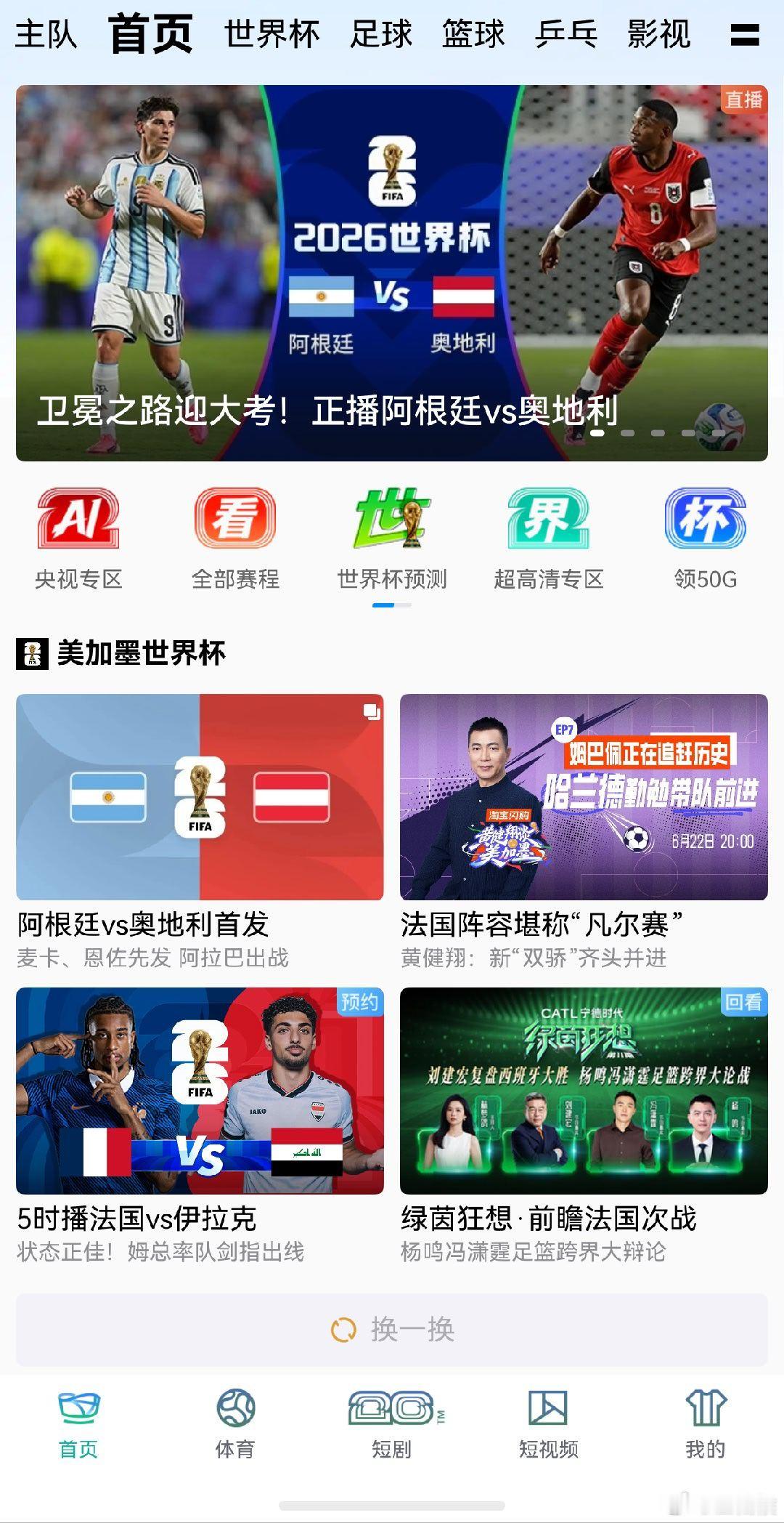 世界杯 准备看比赛了，让我过4关好不好 