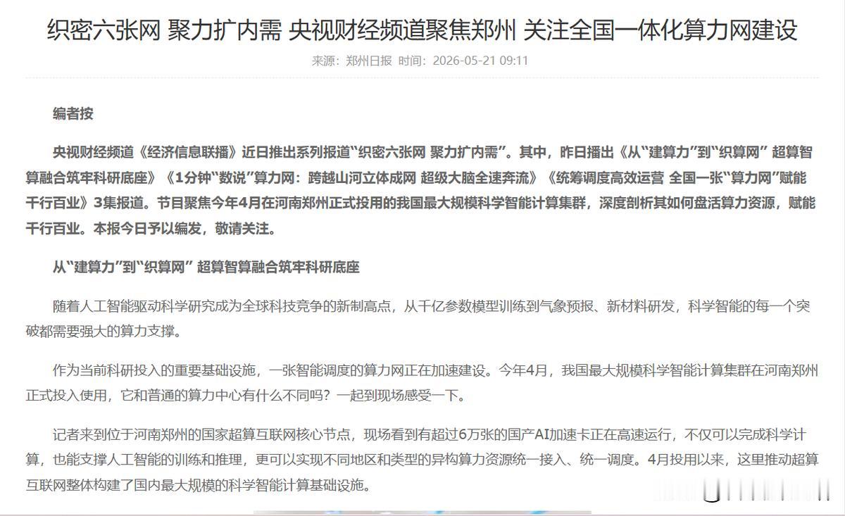 别光盯着K线了，看看新闻联播里藏着的“算力航母”

最近不少股友都在打听科技股的