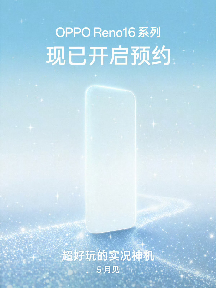 五月多款新机蓄势待发 没想到 Reno16 系列这么早就官宣了。 