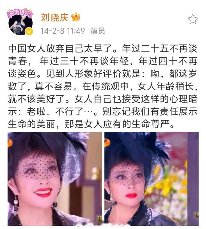 刘晓庆好超前的精神状态..十年前的wb都这么强 ​​​
