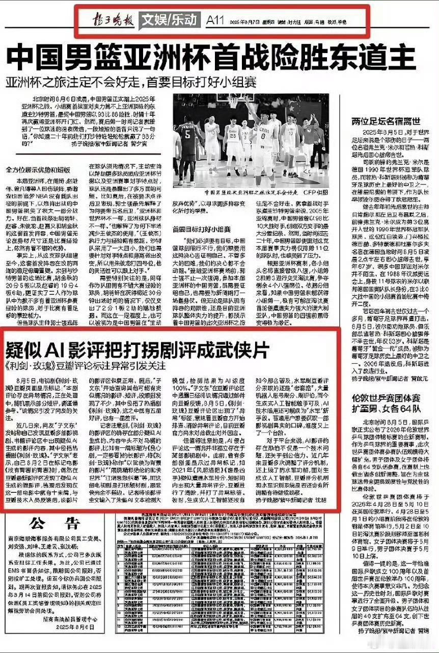 迪丽热巴利剑玫瑰的影评事件登报了。 ​​​