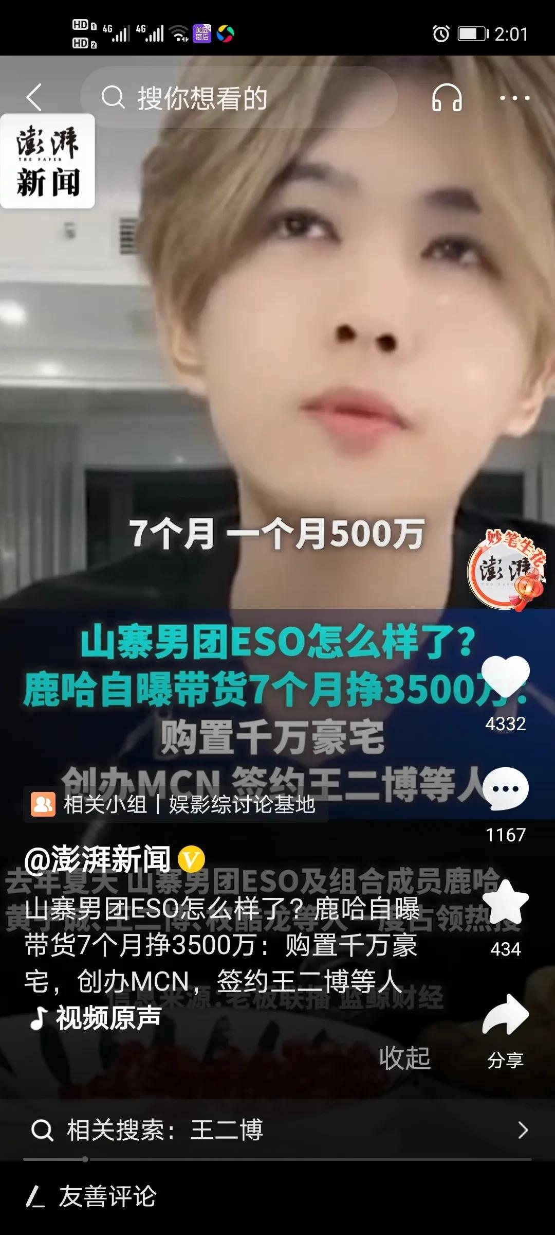 史上最强山寨！

山寨男团ES0成员鹿哈自曝：带货7个月赚3500万！不仅买了辆
