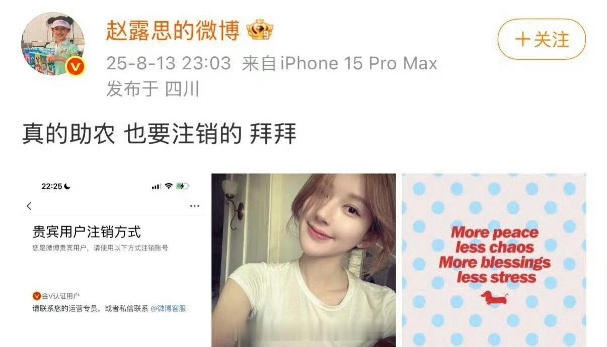 赵露思真的注销了wb，好家伙[哆啦A梦害怕] ​​​
