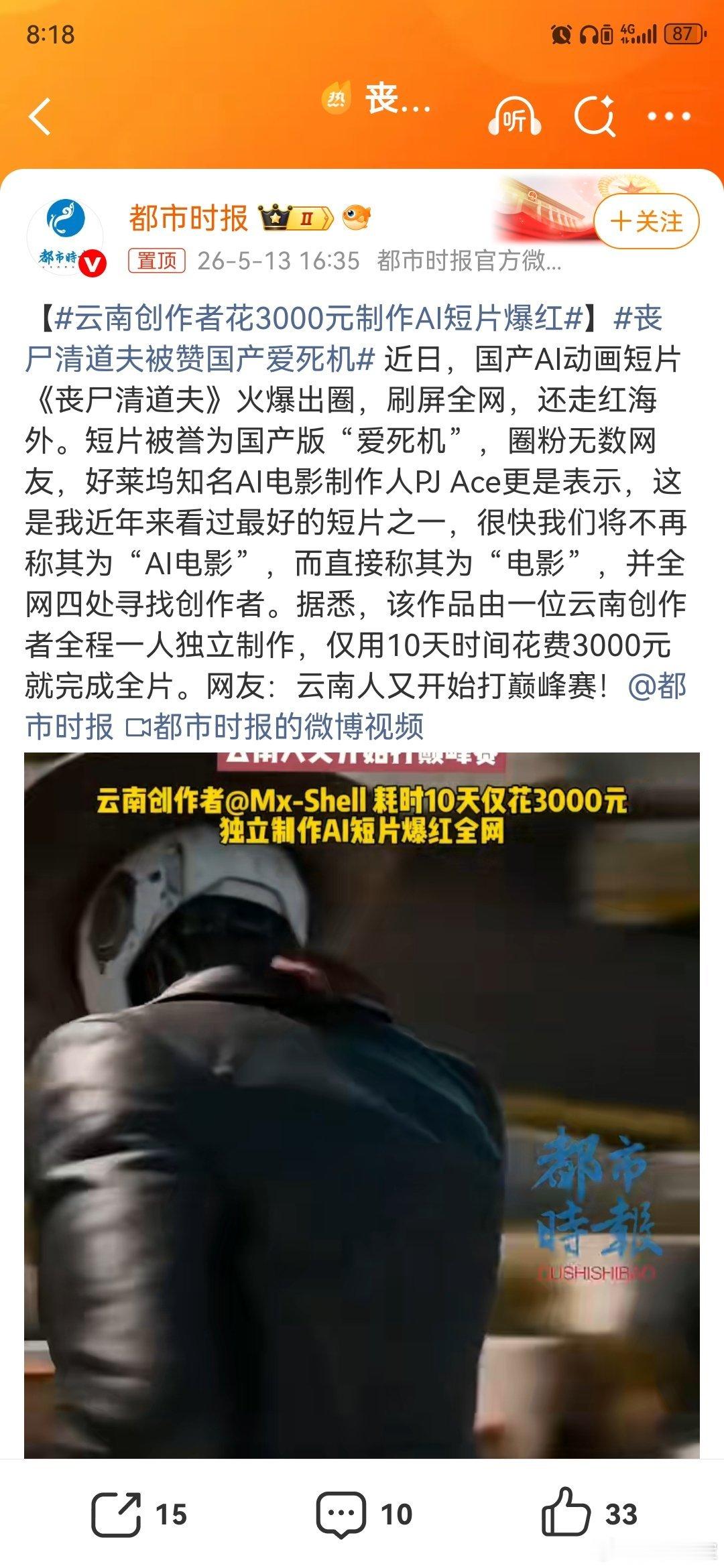 丧尸清道夫被赞国产爱死机《丧尸清道夫》这部AI短片的创作者是他以惊人的个人能力完