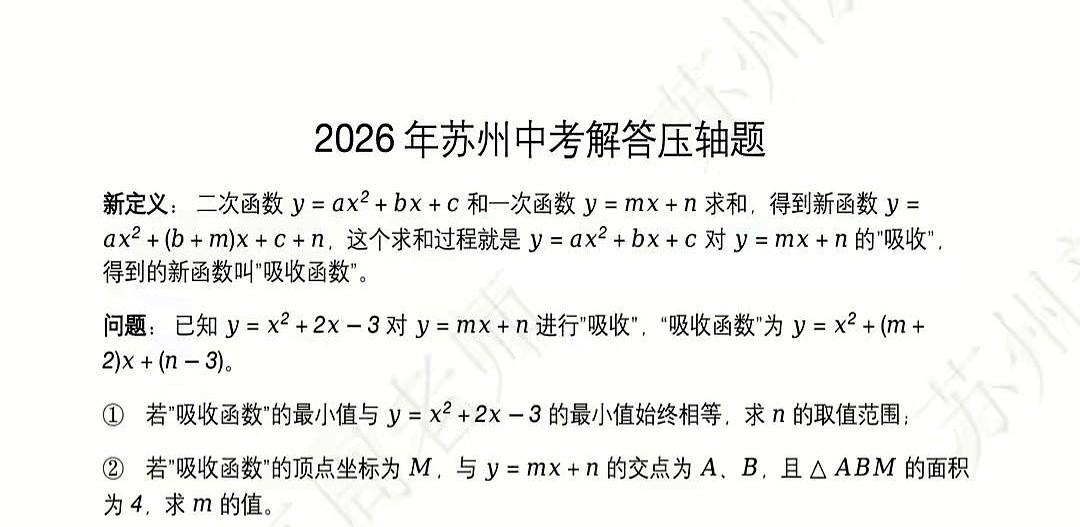 苏州中考压轴题：“为赋新词强说愁”！
孩子们埋头在题海里，一遍遍重复着相似的解法