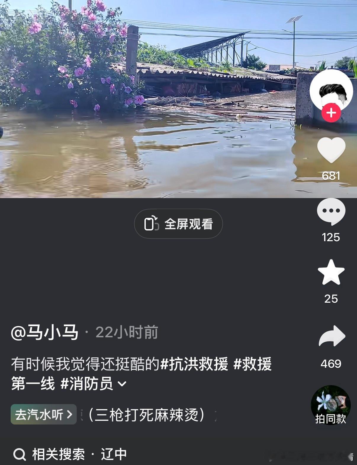 辽宁抗洪哈尔滨企业【比优特】捐款500万，辽宁孩子《南来北往》编剧【倾故】驰援抚