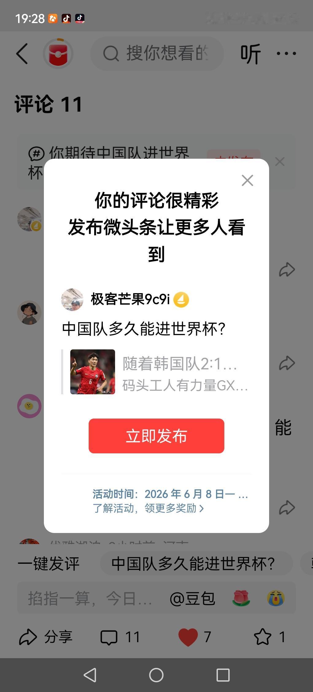 中国队多久能进世界杯？
