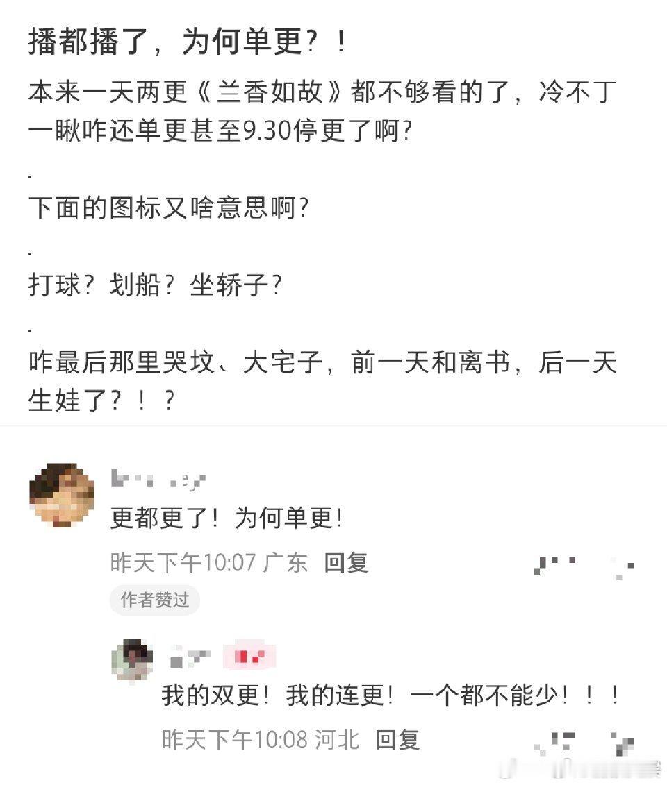 兰香如故更都更了为何单更兰香如故更都更了非要单更，正片节奏刚好上头，一天一集真的