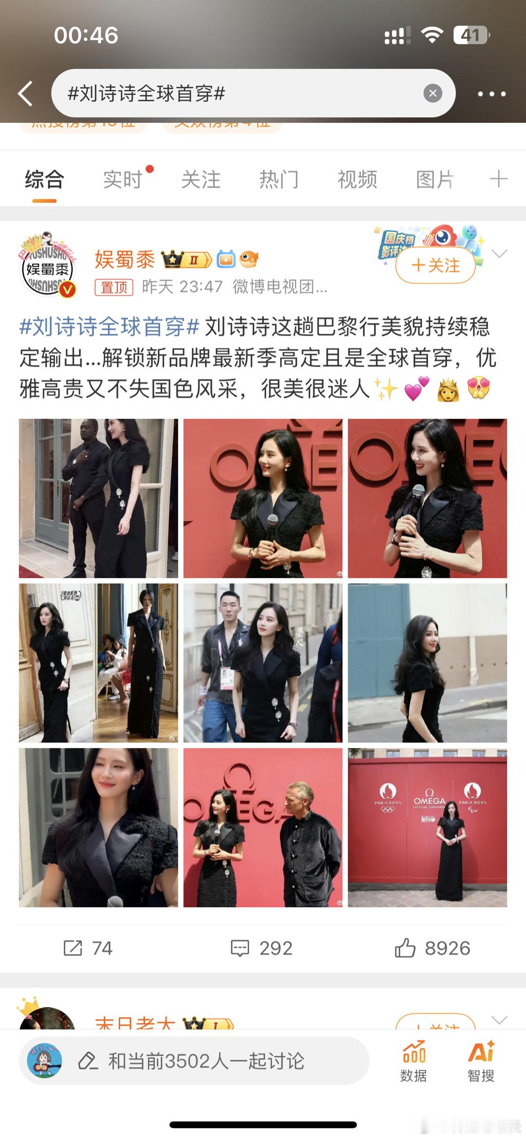 #刘诗诗全球首穿##刘诗诗[超话]# 刘诗诗在巴黎的工作即将圆满结束[送花花]野