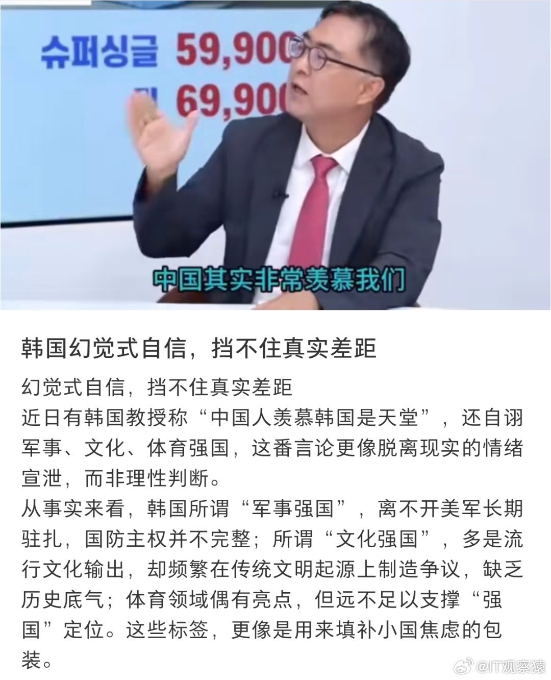 韩国教授说其实中国人非常羡慕韩国我没听错吧？韩国是军事、文化、体育强国？这自信是