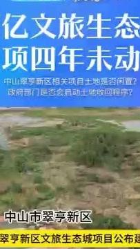 38.2亿竞拍中山马鞍岛755亩地块，投资4年仍未动工