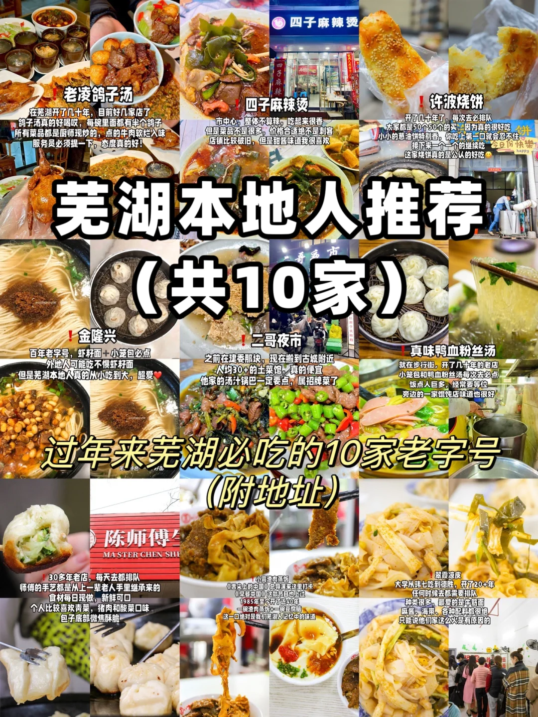 来芜湖玩必吃的1️⃣0️⃣家老字号（人均20💰）