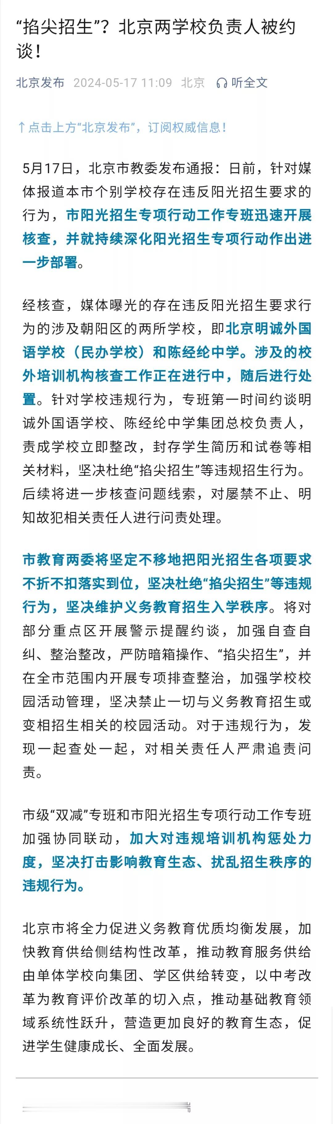 对于违规“掐尖招生” ，就要出重拳治理。而不能再漠视、纵容。基础教育生态恶化，学