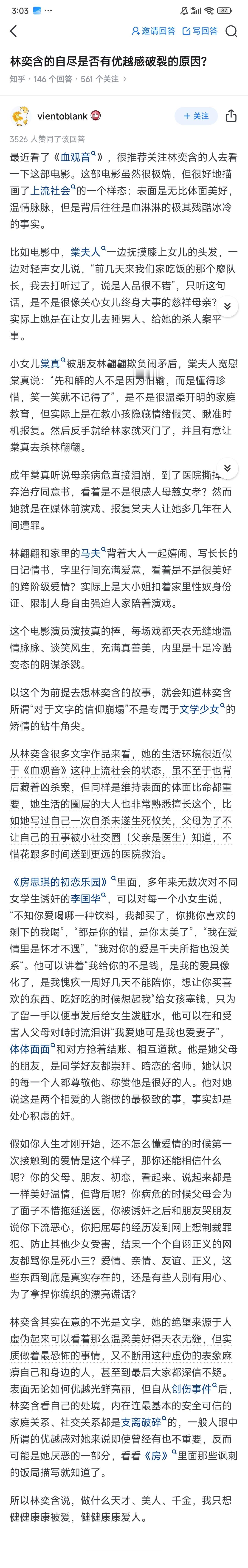 转载：林奕含的自尽是否有优越感破裂的原因？我想到她生前的一个访谈，她抛出一个问题