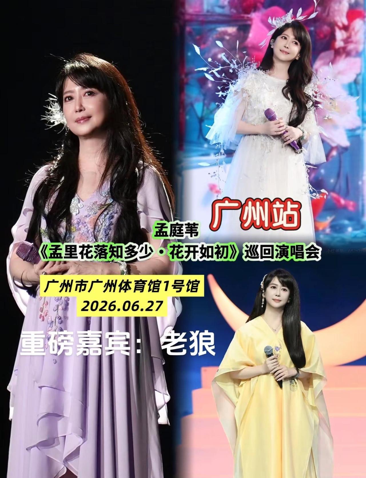带家人赴孟庭苇广州演唱会！赴一场期待已久的孟庭苇音乐之约!不只是聆听金曲，更是帮