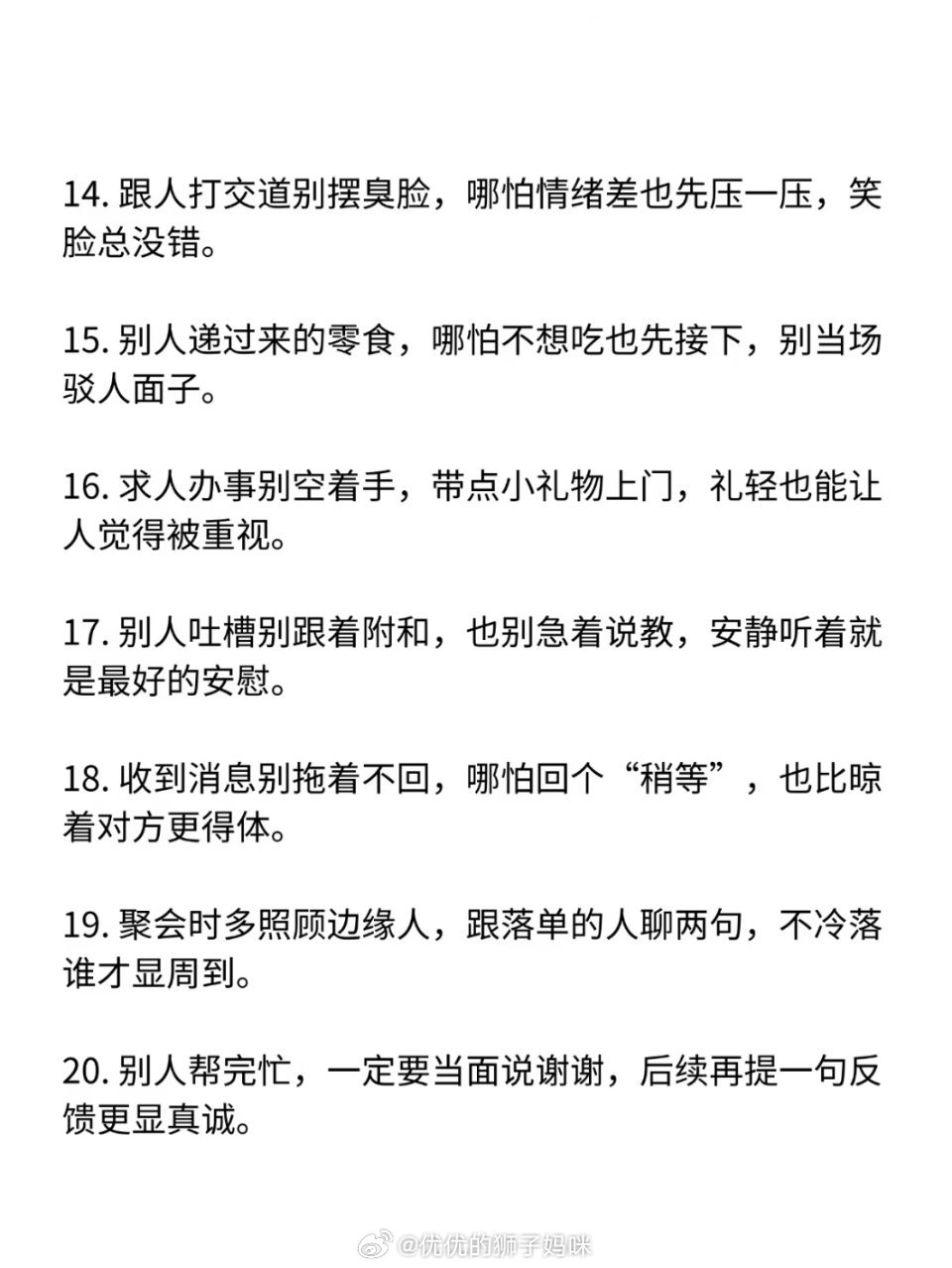 如何锻炼会来事的性格