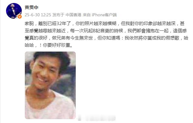 黄贯中怀念黄家驹黄贯中晒照缅怀黄家驹 “家駒，離別已經32年了，你的照片越來越模