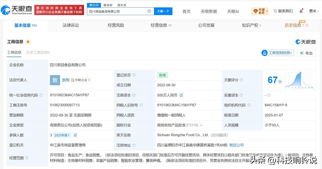 【酸臭毛粉涉事公司去年曾增资 酸臭毛粉涉事公司曾更名】市监部门介入核查酸臭毛粉产