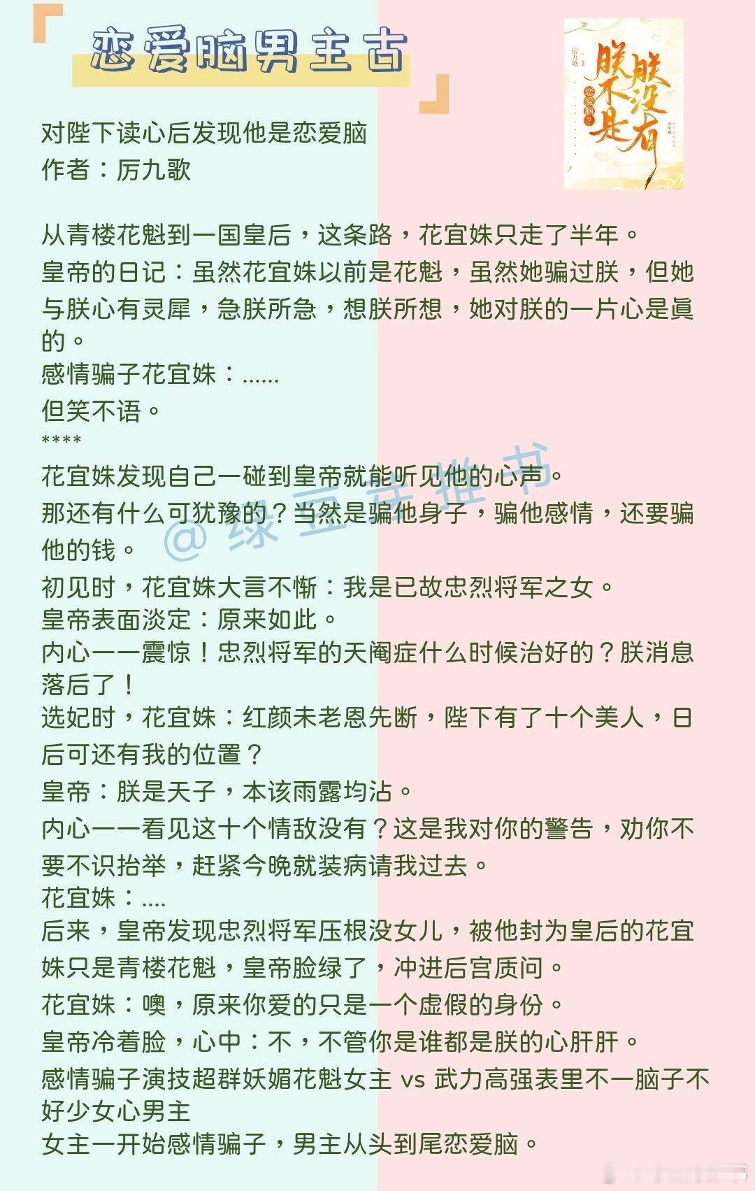 🌻恋爱脑男主文：驯他容易哄他难！《对陛下读心后发现他是恋爱脑》作者：厉九歌《事