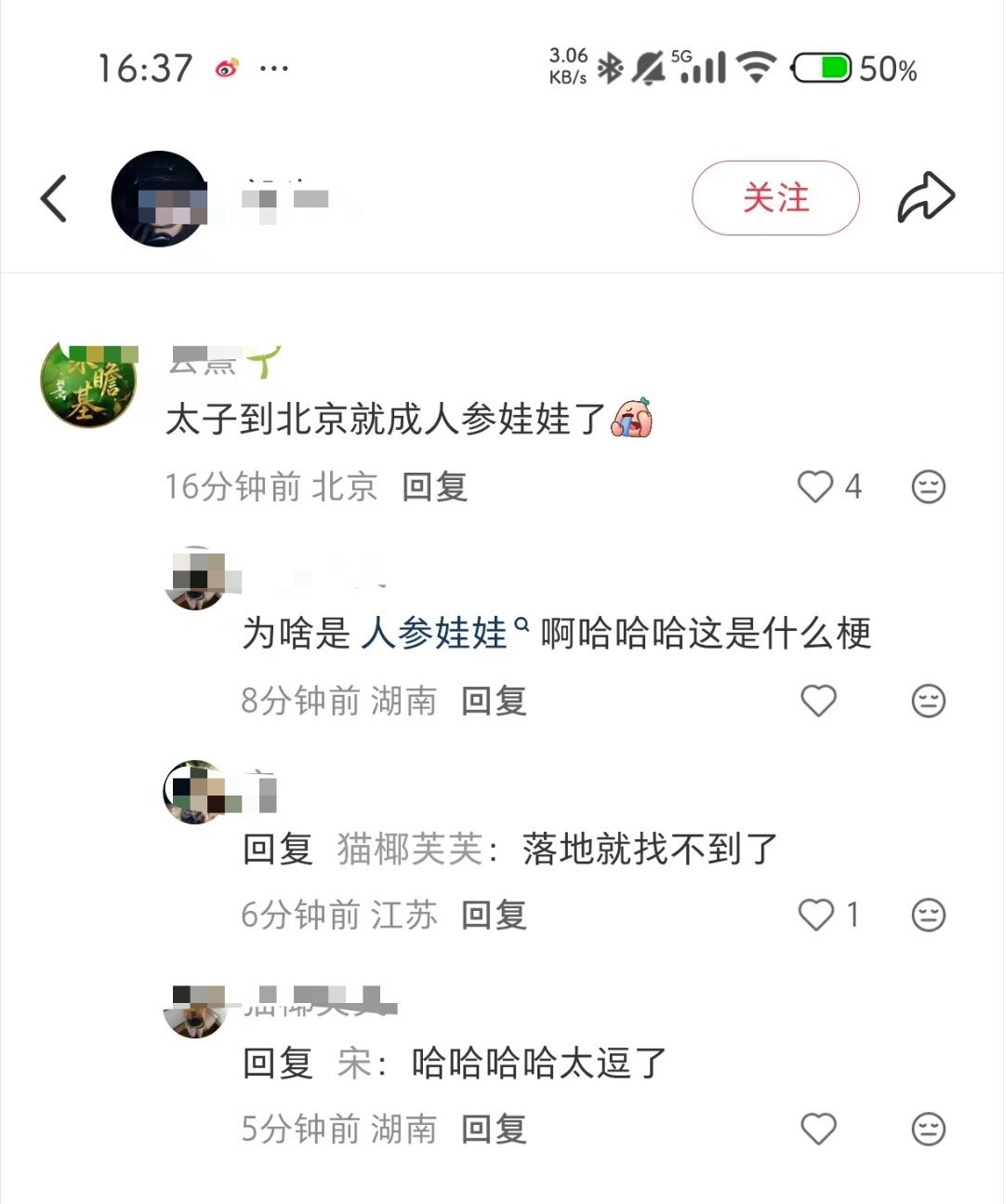 傅诗淇（成毅）喜提新称呼“人参娃娃”iejj人均梗王，不容置疑！ ​​​