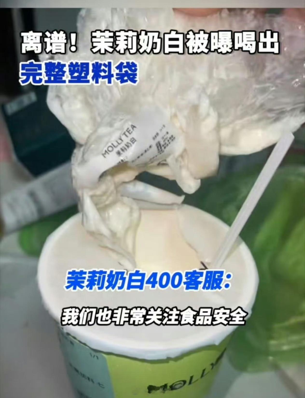 茉莉奶白被曝喝出完整塑料袋这么大？是不是惹员工不高兴了，整你了[doge]正常来