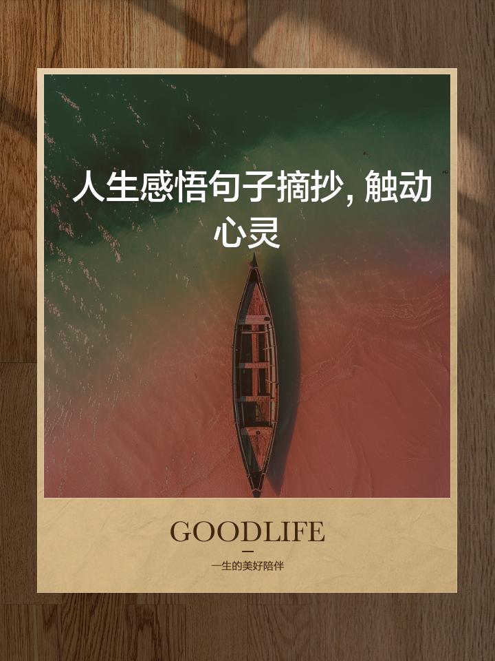 曾经有人说过

人生的过去、现在、未来，就是经过岁月的一种状态，不是活那些盲目的