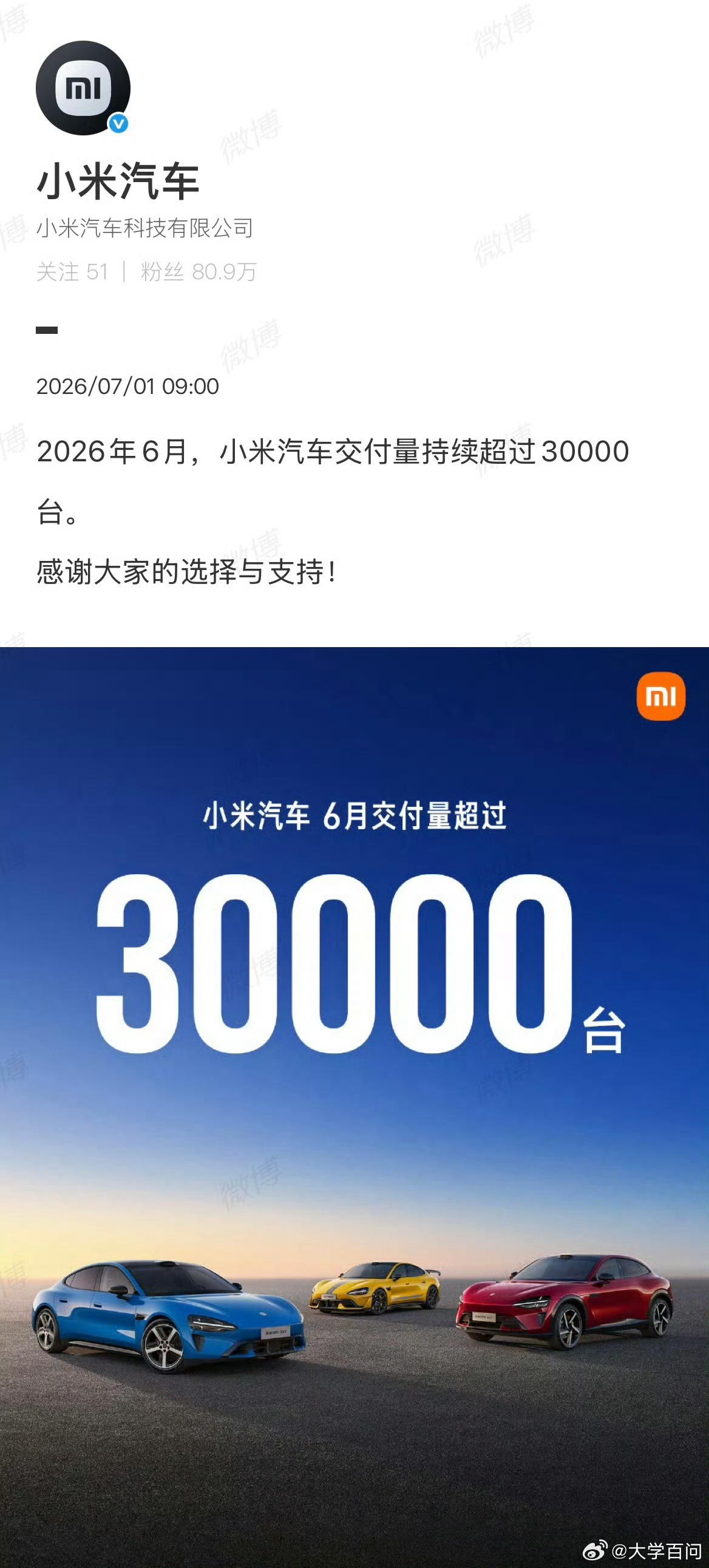 【小米汽车6月交付超过30000台】小米汽车6月交付超30000台7月1日，公布