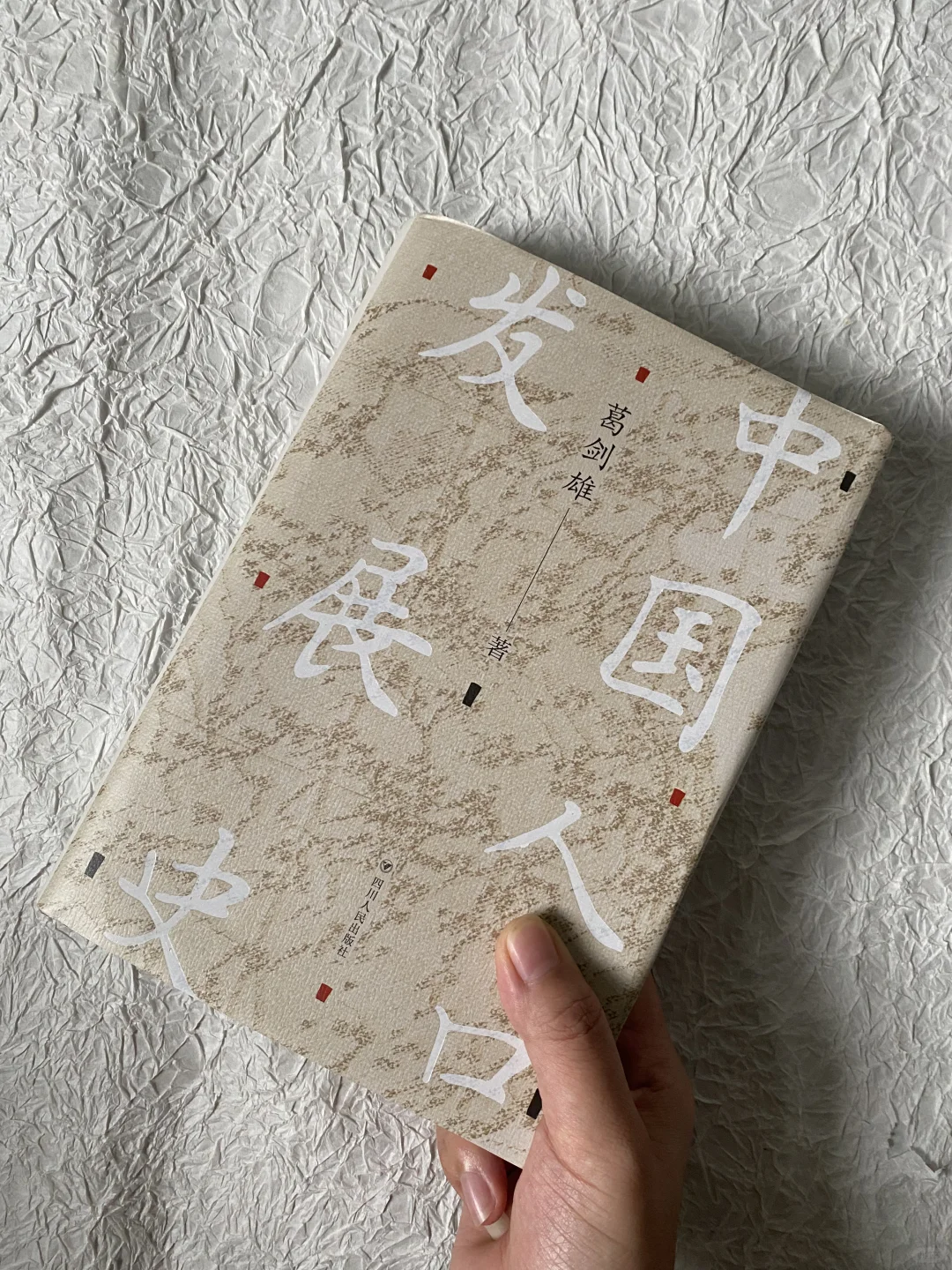 从人口发展角度寻求历史中的遗漏与多面