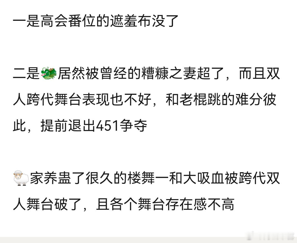 新音结束感觉🐲🐑两家崩盘了张桂源杨博文