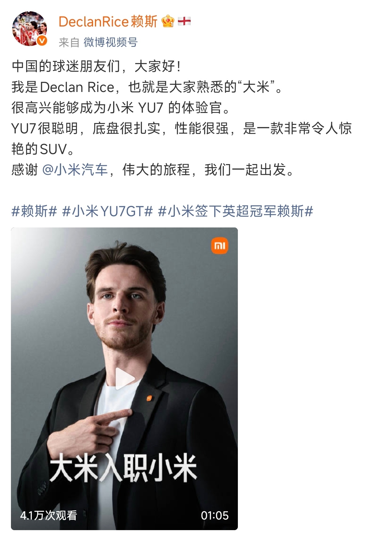 正好今天世界杯开赛，就有小米签下英超冠军球星赖斯，人帅实力还强，这体验官挑的确实