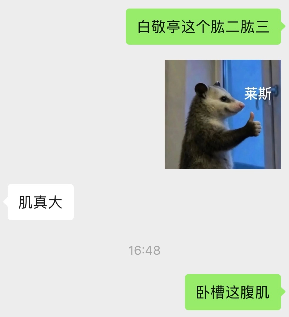 看特立独行的感想是紧身衣妙啊 