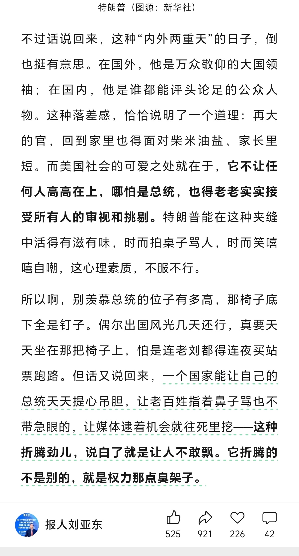 美国都在国际上丢脸成这样了，刘亚东教授还有空这么吹美国…… 