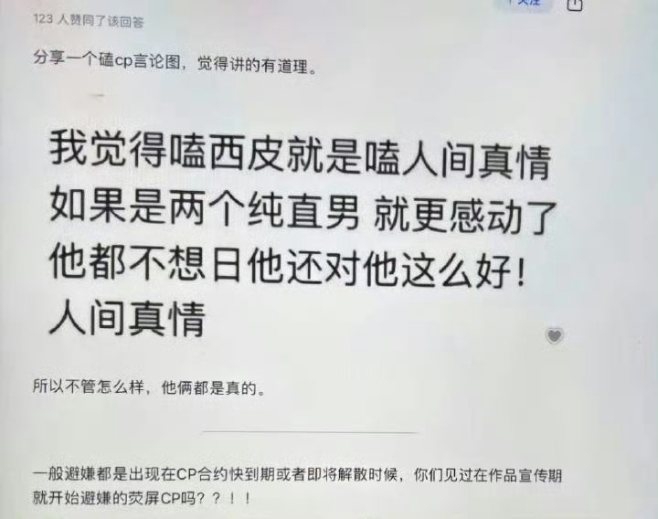 我嗑的是人间真情 