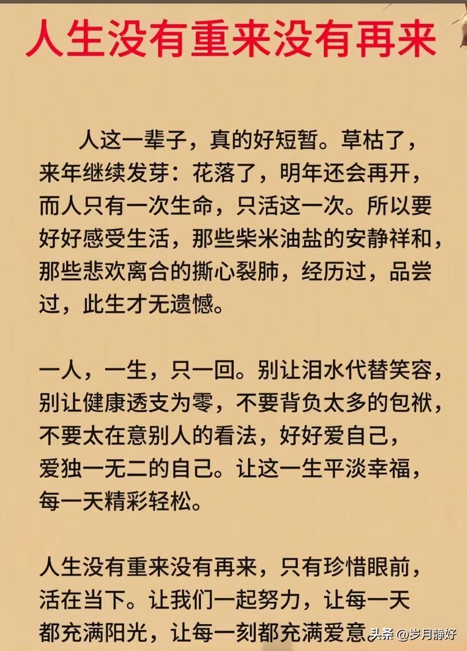珍惜眼前，活出精彩每一天！