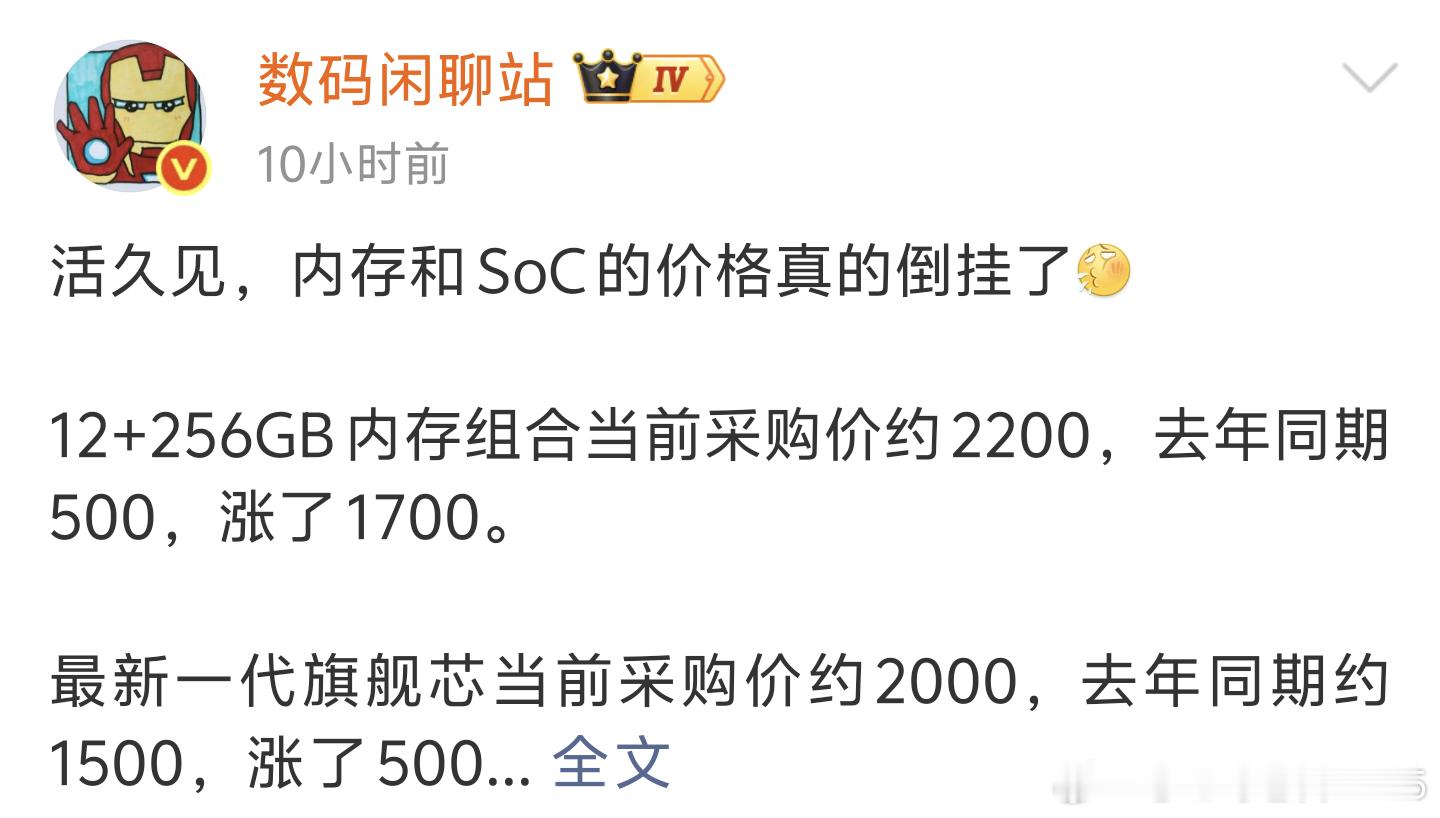 iqoo[超话]iQOO 今年soc价格上涨反而不算什么了，内存涨价才是真的夸张