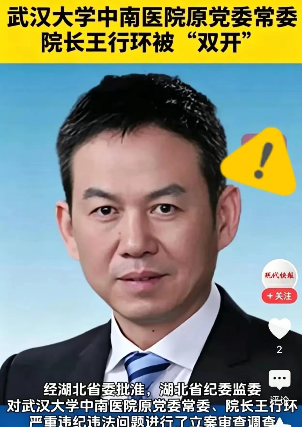 一个王行环倒下，中南医院多少护士终于能睡个安稳觉了。

治病救人的地方，硬是被他