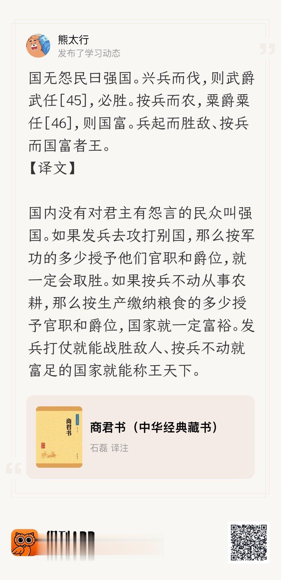 商鞅认为的强国就是国内没有敢抱怨的民众。减少民众的抱怨有两种方式，一是让他们生活