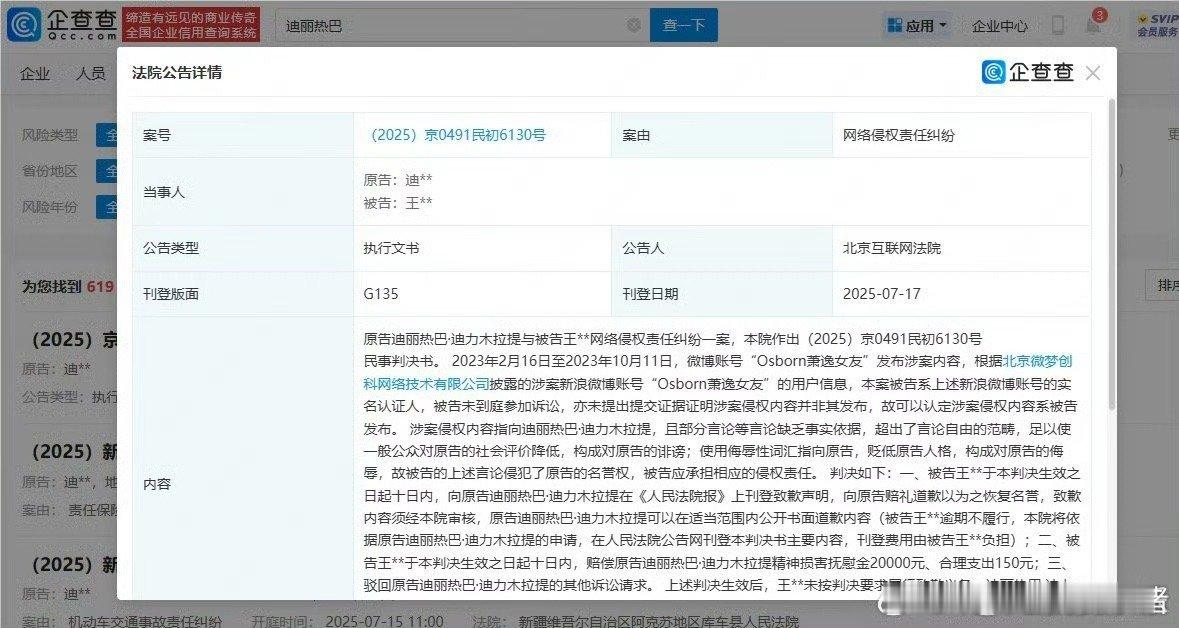 迪丽热巴黑粉被强制执行2万迪丽热巴黑粉被强制执行2万元迪丽热巴黑粉未道歉被强制执