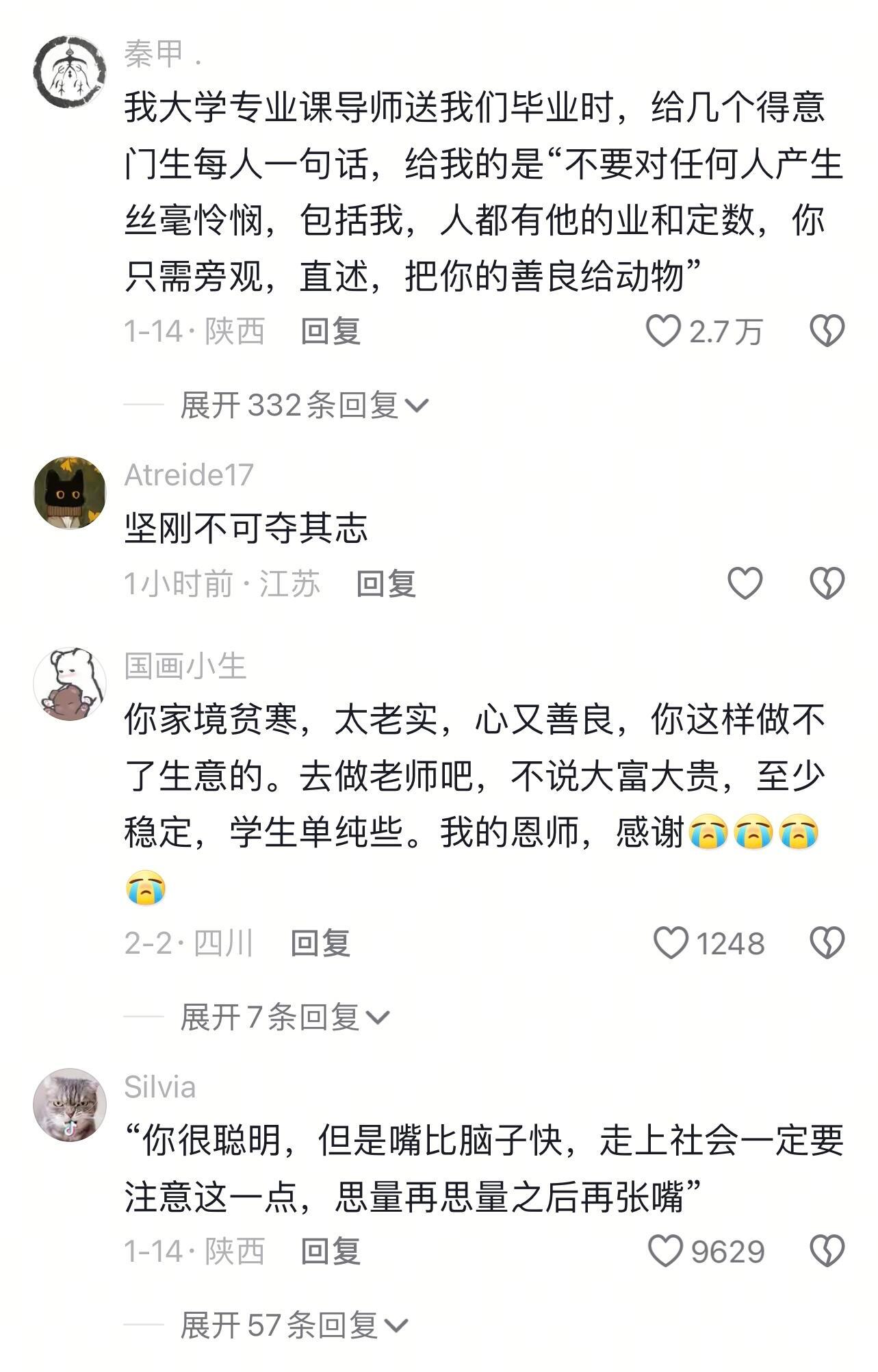 你的导师对你说过什么让你至今受教的话 