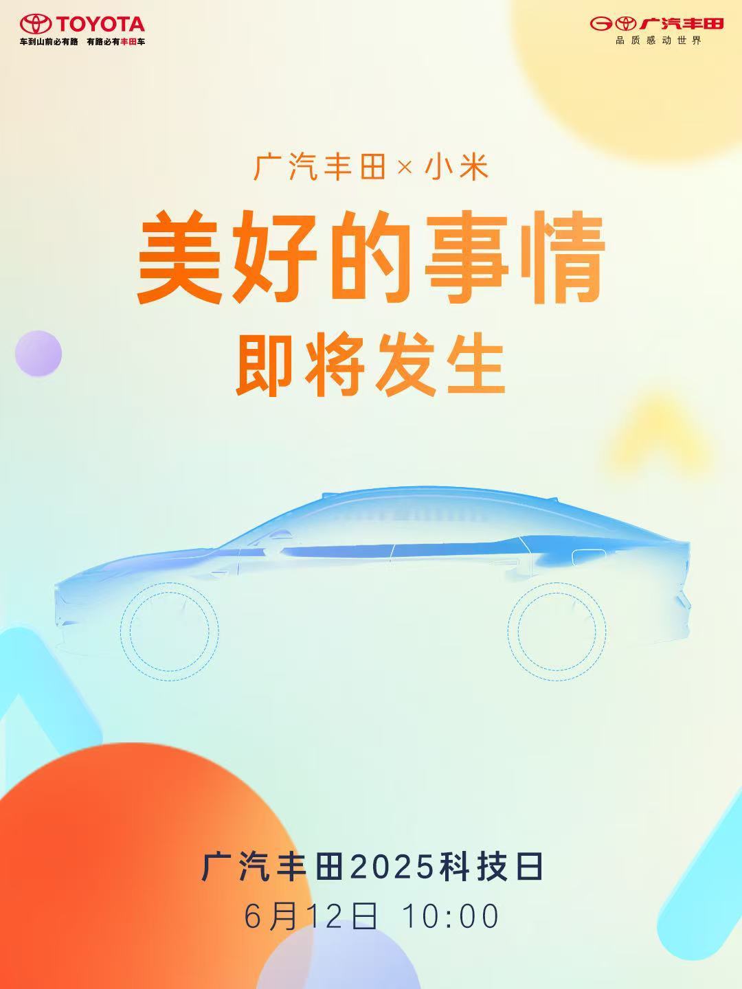 广丰华为MMT小米隔空联动这是啥意思？广汽丰田跟华为合作了，跟Monmenta合