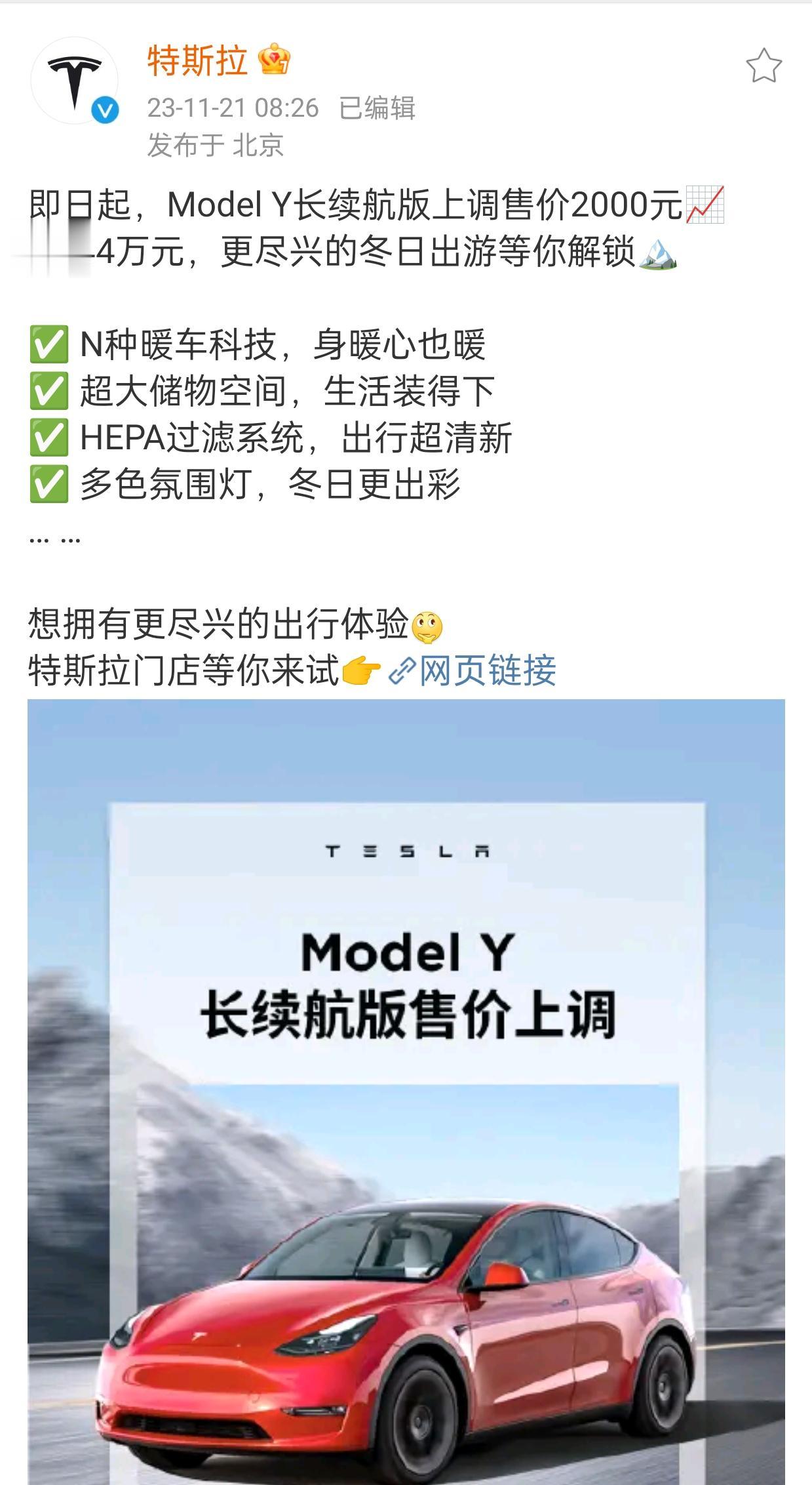 特斯拉宣布再次涨价，Model Y长续航版上涨2000元，这应该是一个月内的第四