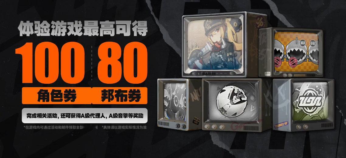 #绝区零[超话]# #绝区零公测前瞻直播#  #绝区零#妈耶，公测直接100抽+