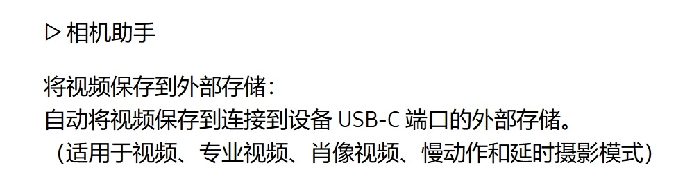 One UI 7.0 相机助手新功能自动将视频保存到连接到设备 USB-C 端口