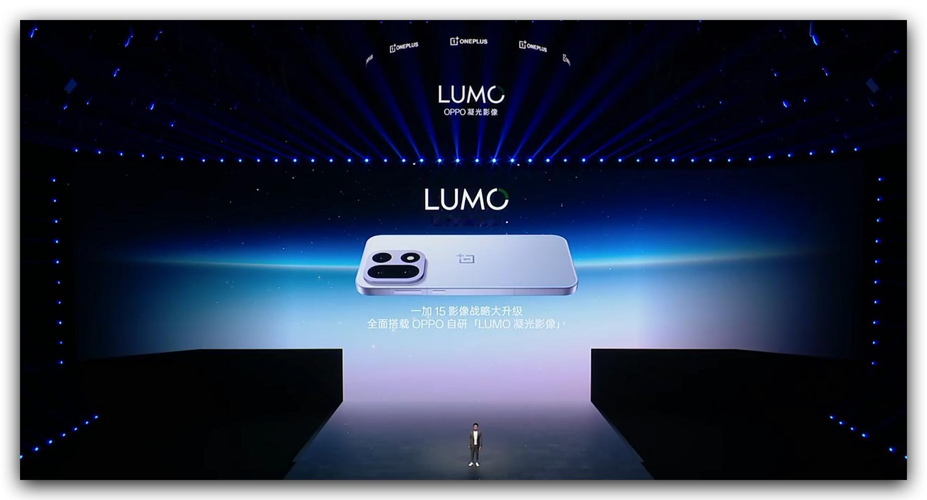 一加15 搭载了OPPO Find系列同款的LUMO凝光影像，搭载索尼 5000