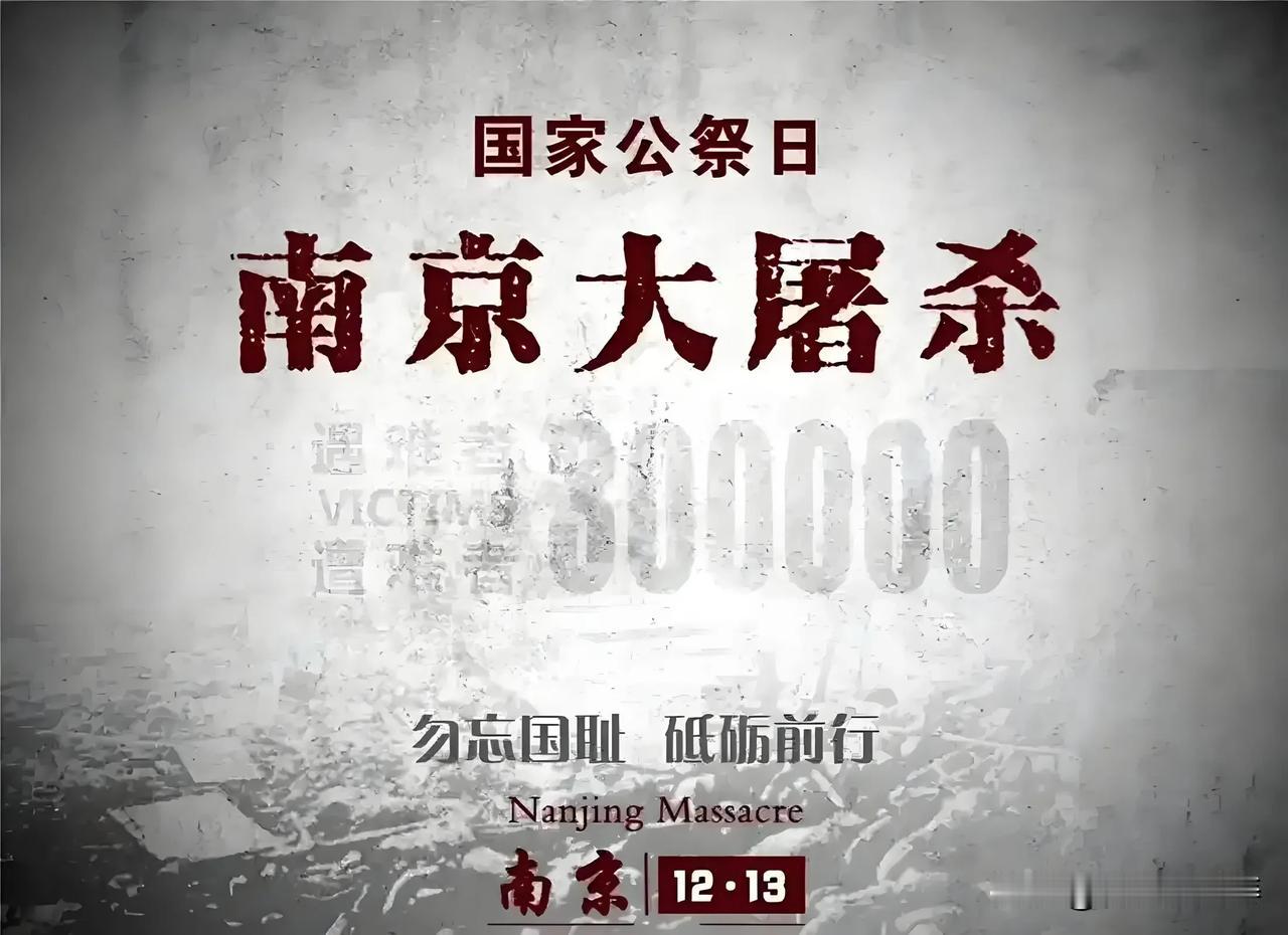 今天是南京大屠杀死难者国家公祭日，我们以沉重的心情缅怀那些在87年前不幸遇难的同