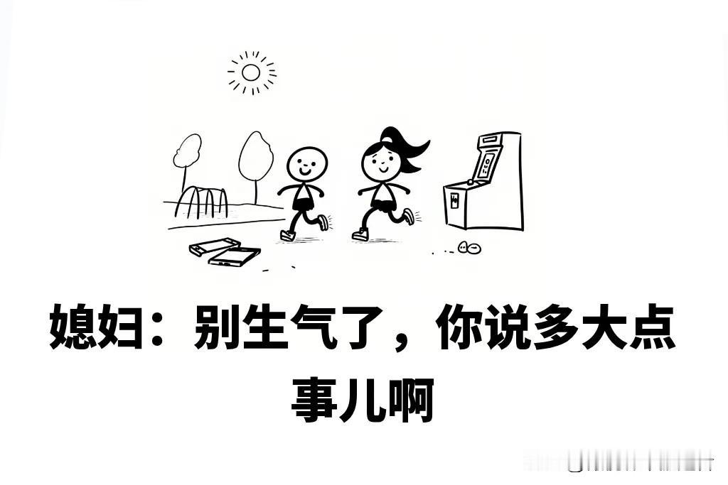 趣味漫画：媳妇套路太深，老公猝不及防