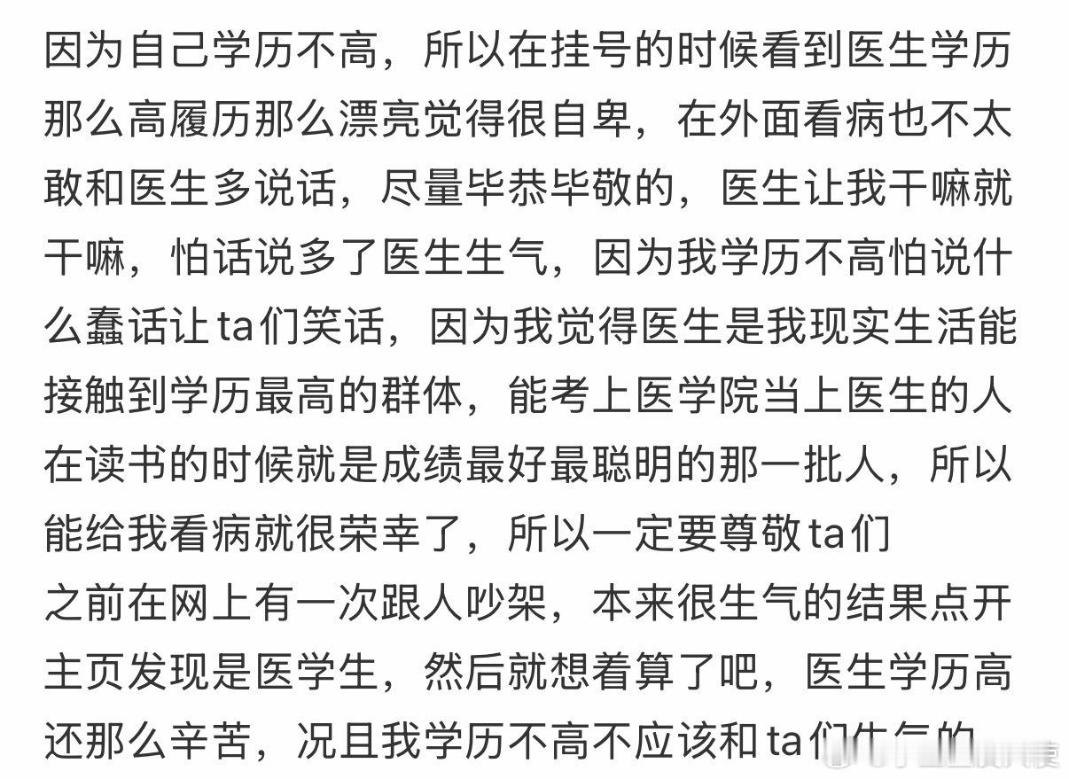 因为学历太低不敢去看病