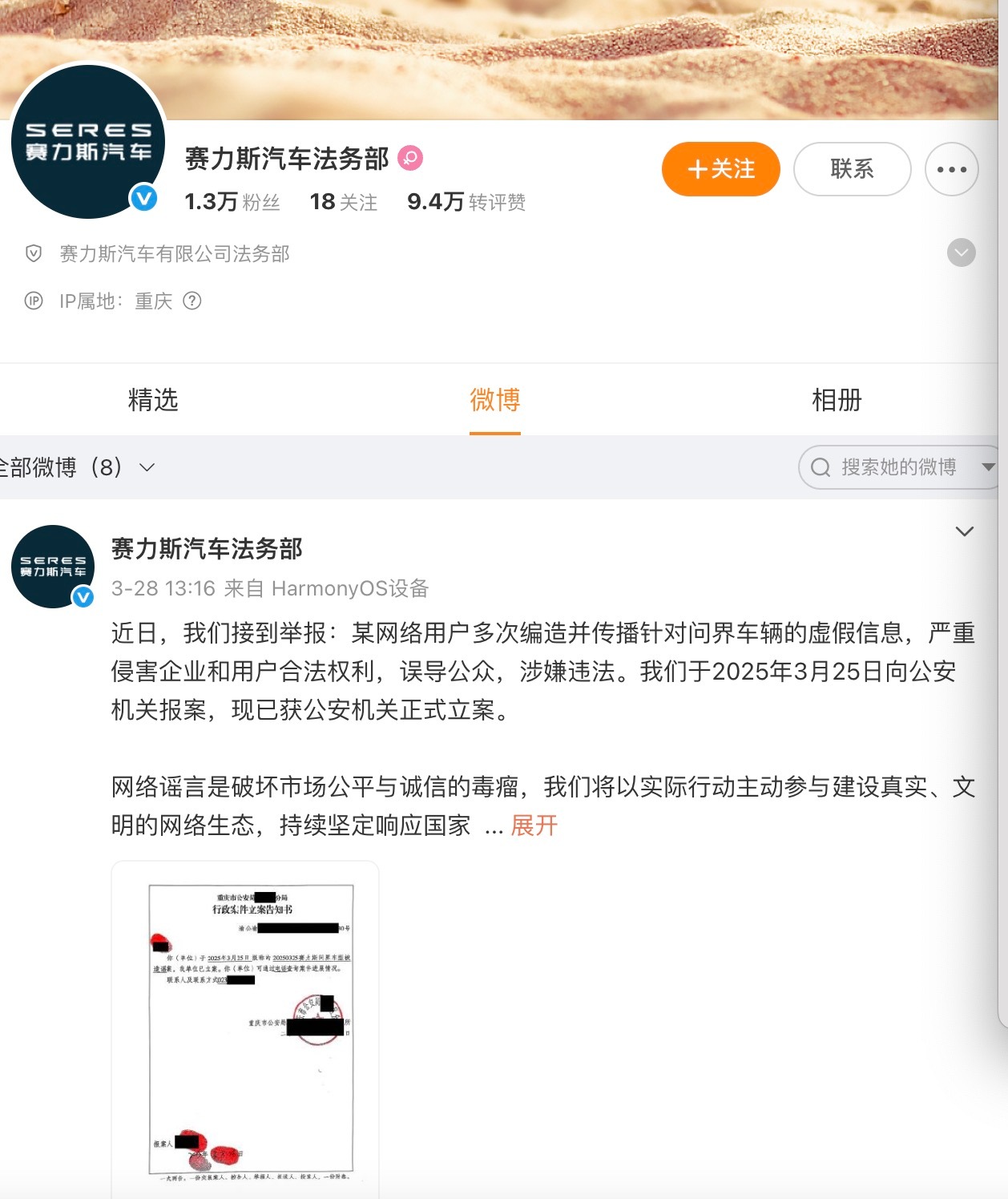 赛力斯法务部 禁言短短几小时后就成功解除了 来总的解释是，“未经允许提前公开案情