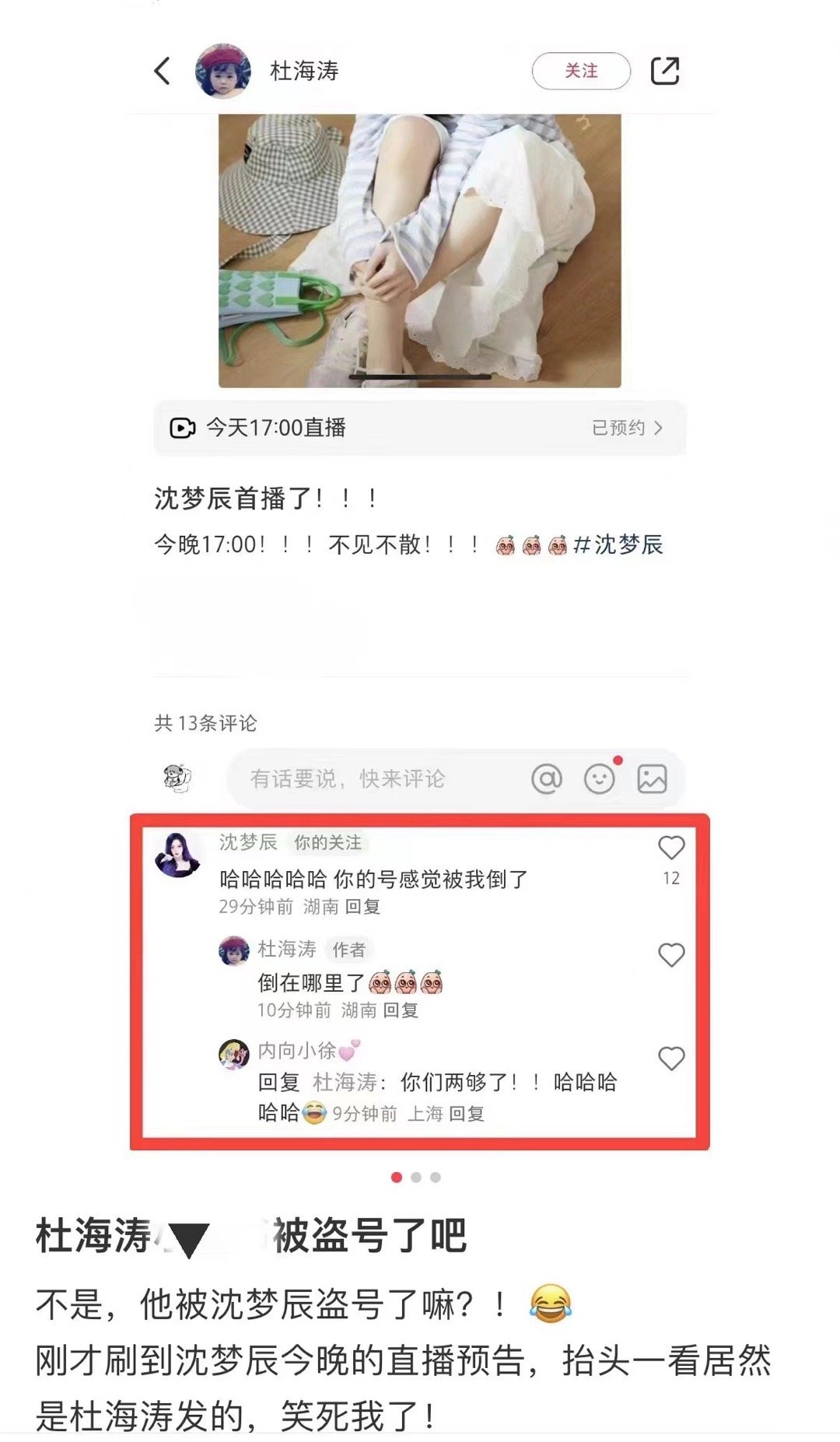 #杜海涛当沈梦辰的专属模特#果然只有真情侣才是最好磕的专属模特，这与众不同的待遇