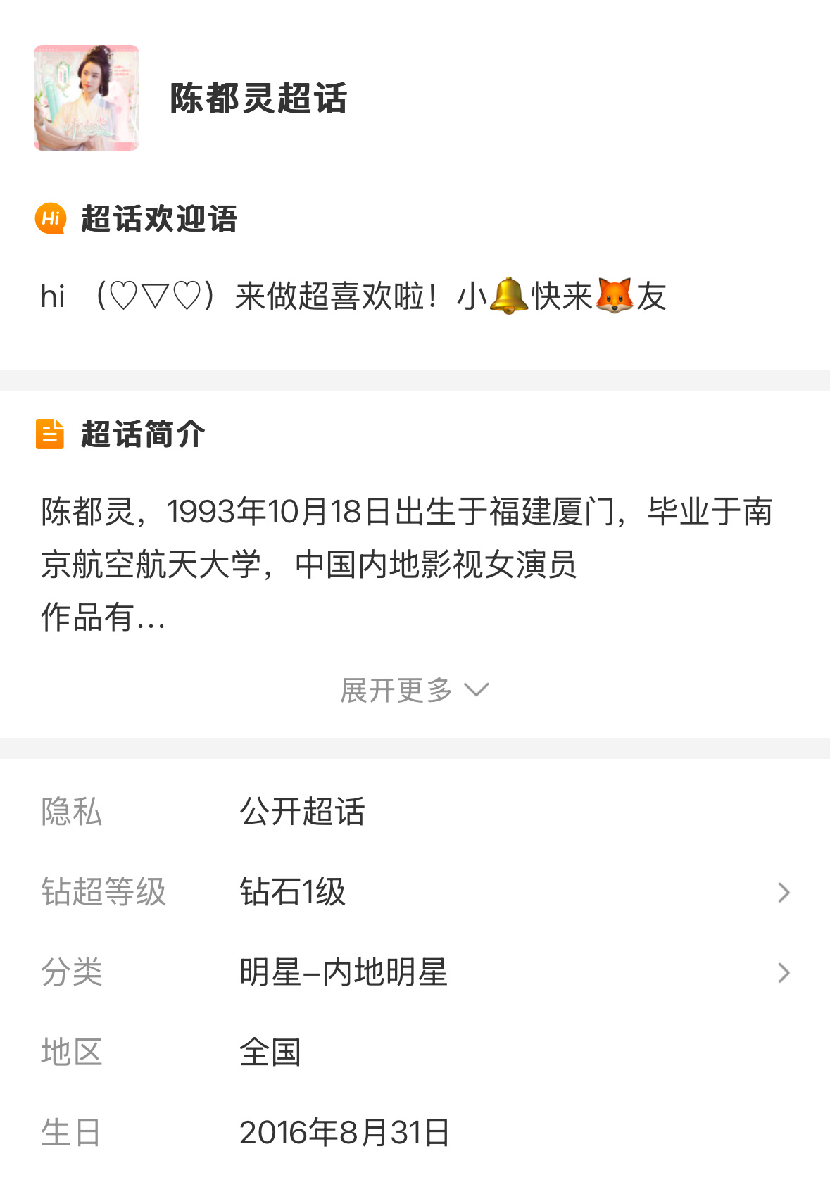 嘟超话是2016.8.31开通的冰糖的生日也是8.31这是一种命中注定 